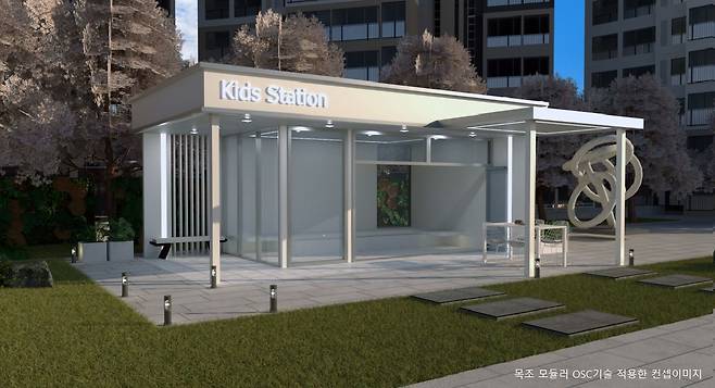 목조 모듈러 OSC 기술을 활용한 키즈 스테이션 [현대건설 제공. 재판매 및 DB 금지]