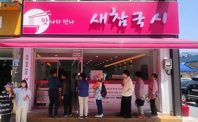 노인일자리 사업장 '새참국시' [김제시 제공. 재판매 및 DB 금지]