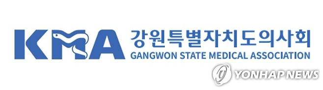 강원특별자치도의사회 [강원특별자치도의사회 제공. 재판매 및 DB 금지]