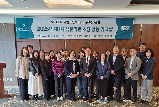 강원랜드, 관계기관 초청 공동 워크숍 [강원랜드 제공. 재판매 및 DB 금지]