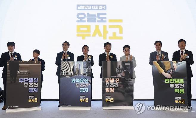 교통안전 대한민국 통합 캠페인 선포 [연합뉴스 자료사진]