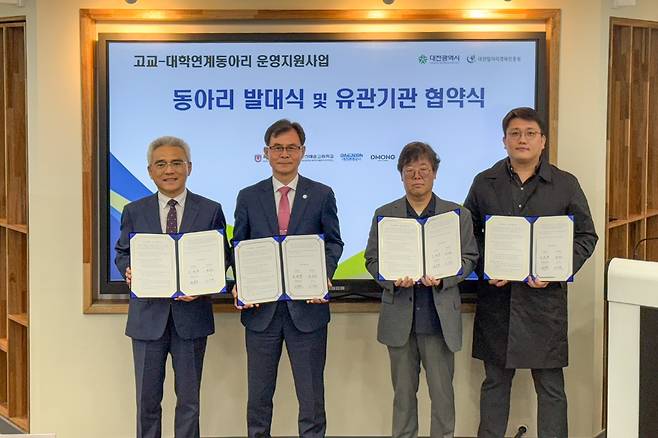 목원대, '고교-대학 연계 전략산업 동아리' 협약·발대식 [목원대 제공. 재판매 및 DB 금지]