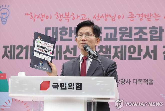 대한교조 정책제안서 든 김문수 후보 (서울=연합뉴스) 류영석 기자 = 국민의힘 김문수 대선 후보가 15일 서울 여의도 국민의힘 중앙당사에서 대한민국교원조합 조윤희 상임위원장으로부터 전달받은 대선 정책제안서를 들어보이며 발언하고 있다. 2025.5.15 ondol@yna.co.kr