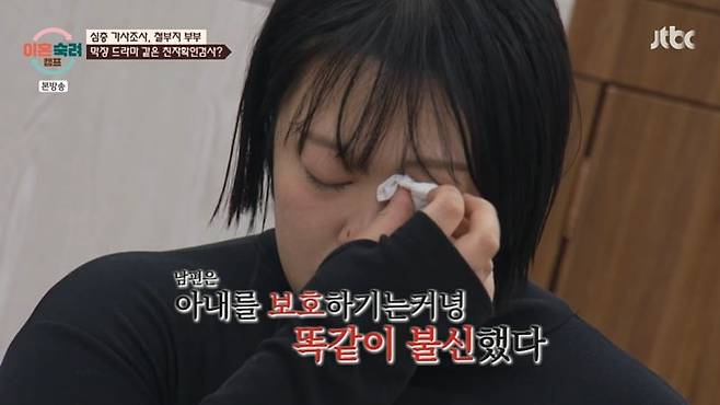 사진 = JTBC '이혼숙려캠프'