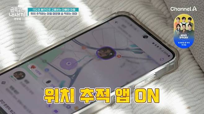 사진 = 채널A '요즘 육아 - 금쪽같은 내새끼'