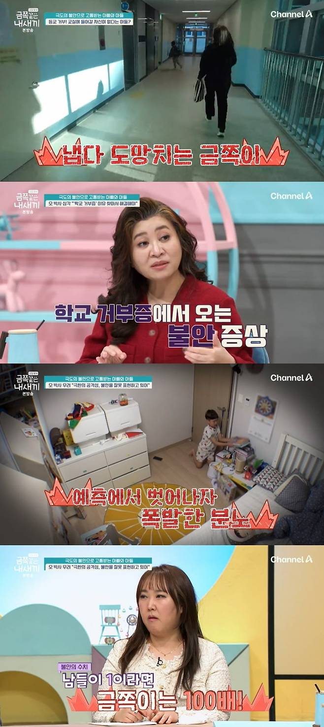 사진 = 채널A '요즘 육아 - 금쪽같은 내새끼'