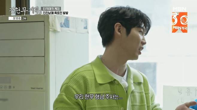 사진=MBN '전현무계획2'
