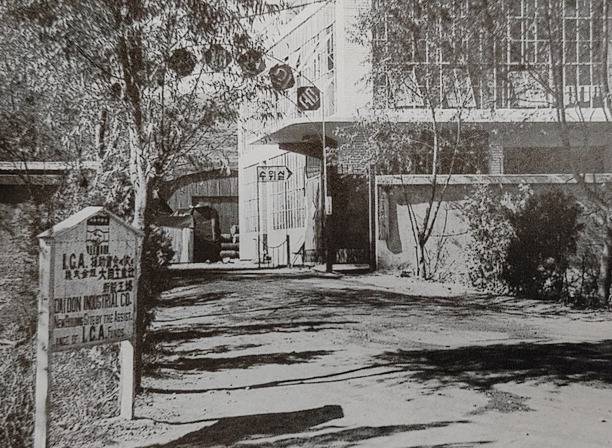 진주 주약동 대동공업사 공장 입구에 ICA 지원을 받았다는 관련 안내판이 보인다./대동50년사/