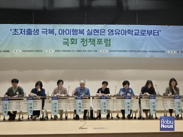 16일 오후 국회의원회관 대회의실에서 열린 '초저출생 극복, 아이행복 실현은 영유아학교로부터' 국회정책 포럼에서 토론자들이 유보통합의 방향을 두고 논의를 펼치고 있다. ⓒ한국어린이집총연합회