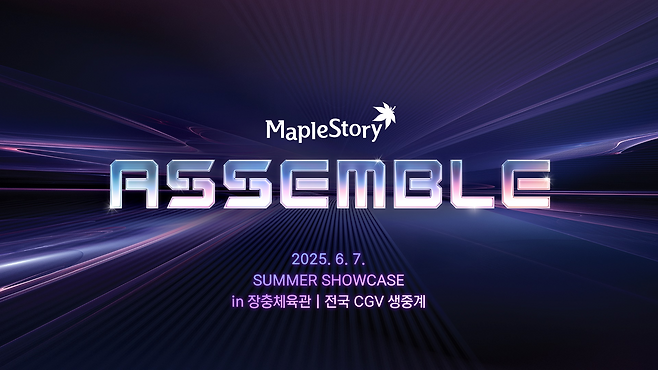 넥슨 '메이플스토리' 2025년 여름 쇼케이스 '어셈블' 관련 이미지(제공=넥슨).