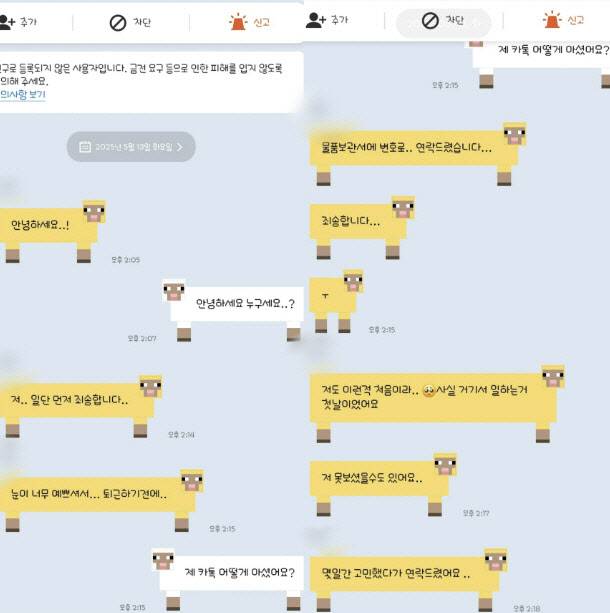 A씨가 콘서트 물품보관소 관리 직원에게 받은 카카오톡 메시지. (사진=연합뉴스TV)