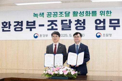 김완섭(왼쪽) 환경부 장관이 16일 서울 서초구 소재 서울지방조달청에서 임기근 조달청장과 녹색 공공조달 활성화를 위한 업무협약을 체결하고 기념촬영을 하고 있다. (사진=환경부)