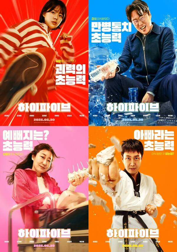 '하이파이브', 사진제공=NEW