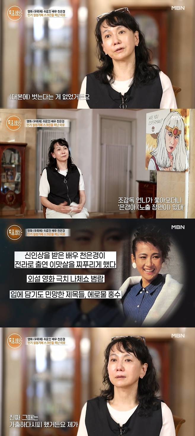 (MBN '특종세상' 갈무리)