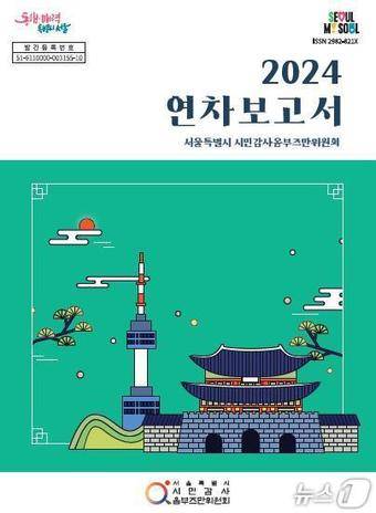 2024년 연차보고서 표지.