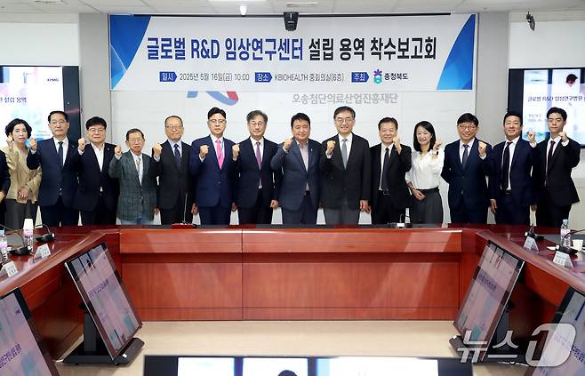 '글로벌 R&D 임상연구센터' 설립 연구용역 착수 보고회(충북도 제공. 재판매 및 DB금지)