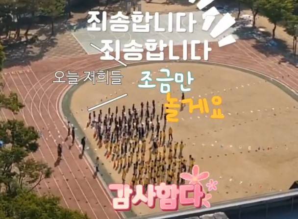 국내 한 초등학교에서 운동회 시작 전 아이들이 아파트 주민을 향해 사과하는 모습. (온라인 커뮤니티 갈무리)