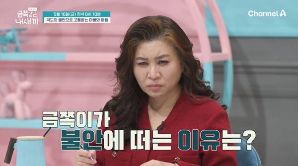 ⓒ채널A '요즘 육아 - 금쪽같은 내새끼'