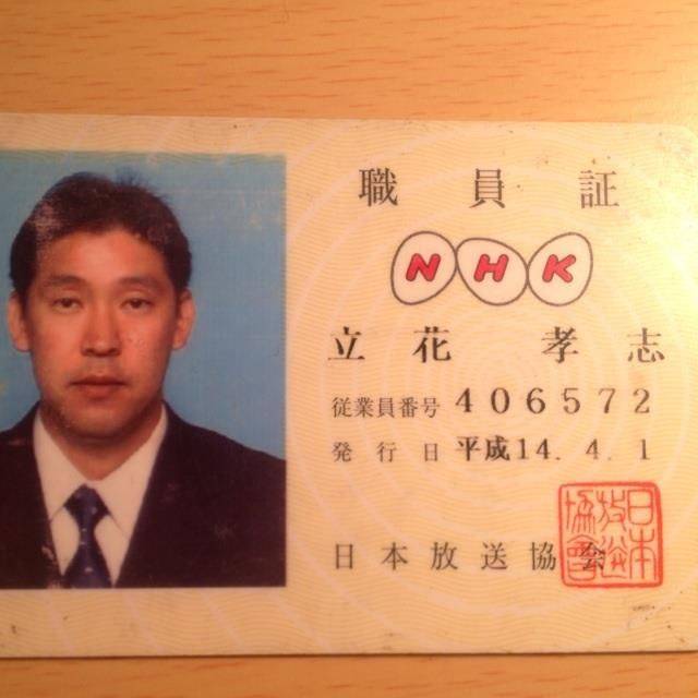 다치바나 다카시가 자신의 SNS에 올린 NHK 시절 사원증