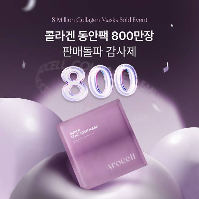 ©아로셀(arocell)