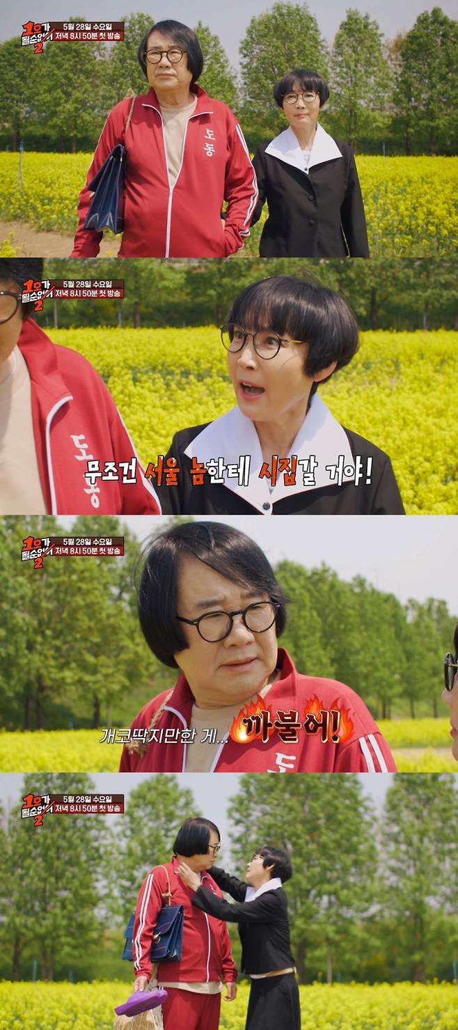 예능 ‘1호가 될 순 없어 시즌2’ 최양락, 팽현숙 (제공: JTBC)