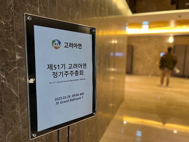 지난 3월28일 서울 용산구 몬드리안 호텔에서 고려아연의 정기 주주총회가 열렸다.ⓒ데일리안 지봉철 기자