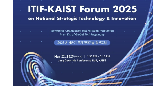 '2025년 상반기 국가전략기술 혁신포럼' 홍보물. KAIST 제공