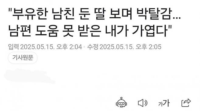 부유한 남친 둔 딸 보며 박탈감…남편 도움 못 받은 내가 가엾다