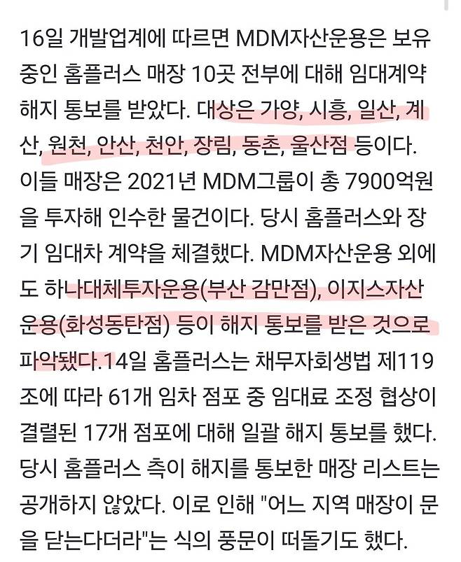 Screenshot_20250516_111027_Samsung Internet.jpg 홈플러스 해지매장 17개 일부 뜸 ㄷㄷㄷ