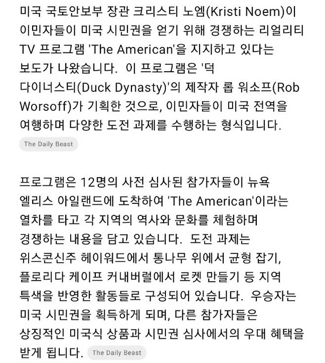 1000015077.jpg 미국 정부, 시민권을 두고 이민자들이 경쟁하는 “리얼리티 쇼” 계획.