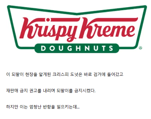Internet_20250516_163846_5.png 미국 크리스피 도넛 되팔이의 최후 ㅋㅋㅋㅋ ..jpg