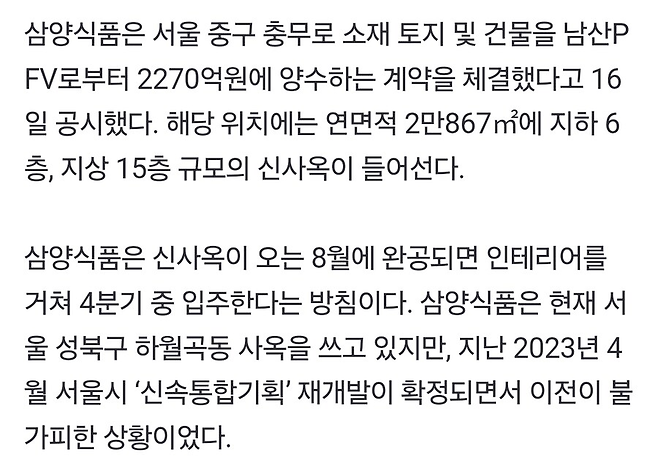 image.png 닭비디아 삼양, 명동에 새둥지 틀어