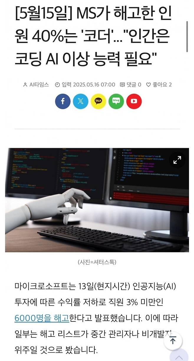 IMG_6437.jpeg 25년차 마이크로소프트 직원 해고,