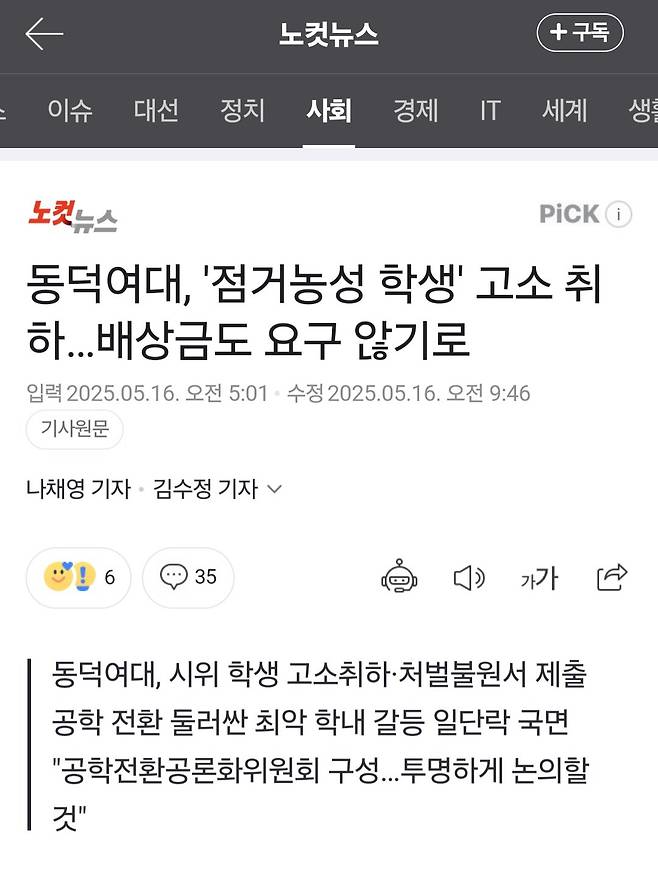 1000023712.jpg "매일 지지선언 읽으라"... 동덕여대 졸업연주회 녹취 단독입수.jpg