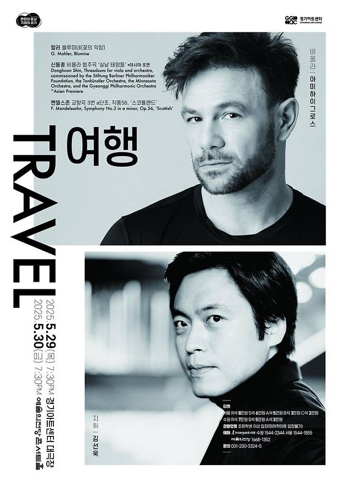 경기필하모닉오케스트라, 29~30일 '마스터즈 시리즈