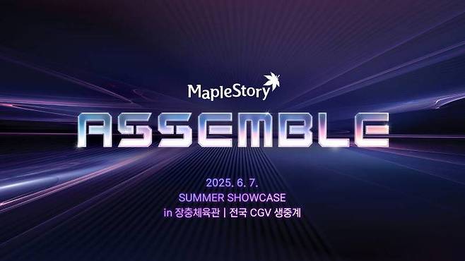 '메이플스토리' 2025 여름 ‘어셈블’ 쇼케이스