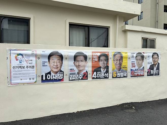 16일 제주시 연동의 한 마을에 붙어있는 21대 대통령선거 후보자 선거 벽보에 기호 8번 무소속 송진호 후보의 벽보가 빠져있다. 서보미 기자