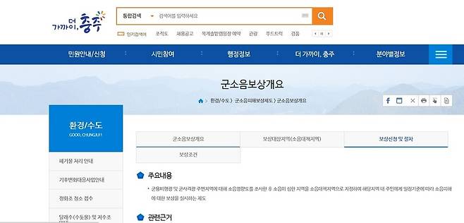 충주 공군비행장 소음 피해 주민 보상 계획. 충주시 누리집