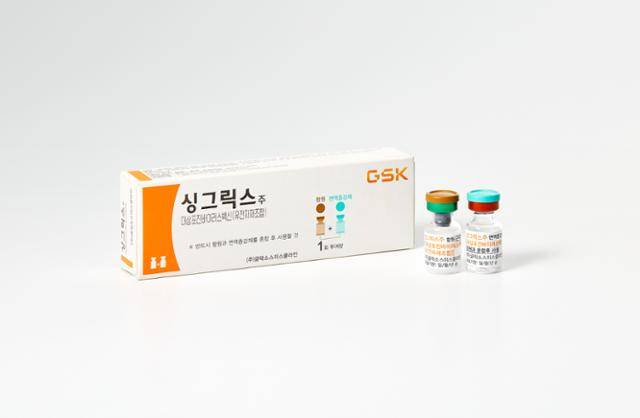 글로벌 제약사 글락소스미스클라인(GSK)이 출시한 대상포진 백신. 한국GSK 제공