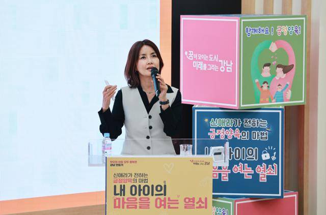 배우 신애라씨가 15일 서울 강남구 삼성동 강남구청 본관 1층에서 '긍정양육'을 주제로 강연하고 있다. 그는 세 자녀를 키우는 다둥이 엄마이자 육아프로그램 '금쪽같은 내새끼'를 진행하고 있다. 강남구 제공