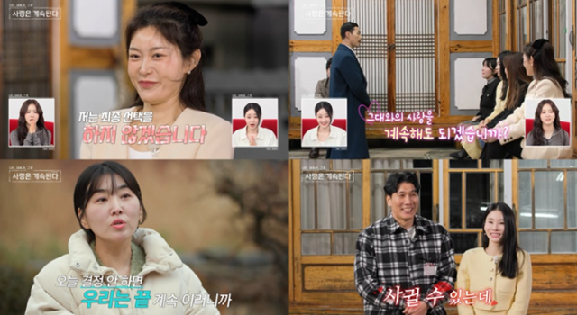 '나는 솔로, 그 후 사랑은 계속된다'에서 골싱민박의 남녀 8명이 최종 선택에 돌입하는 현장이 펼쳐졌다. ENA, SBS 플러스 캡처