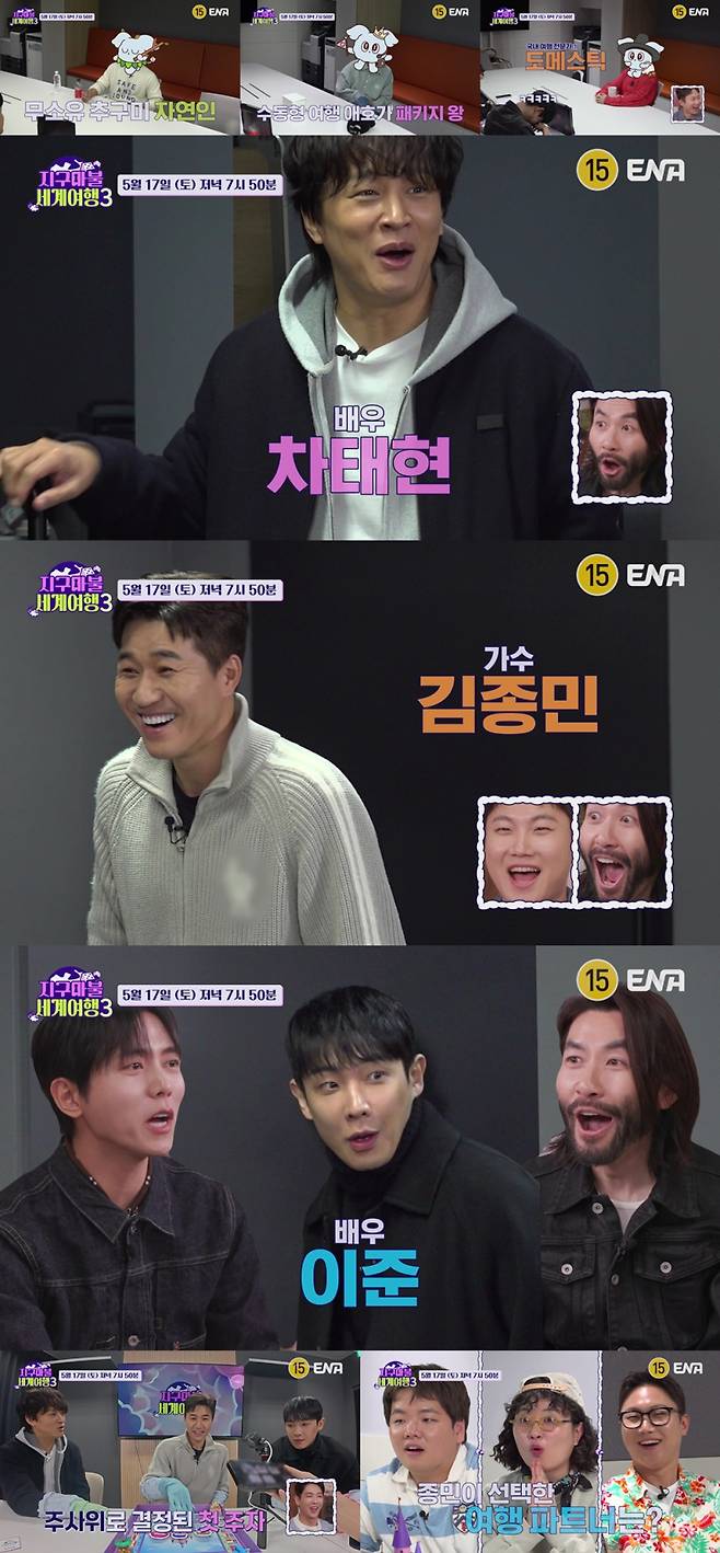 ENA ‘지구마불 세계여행3’