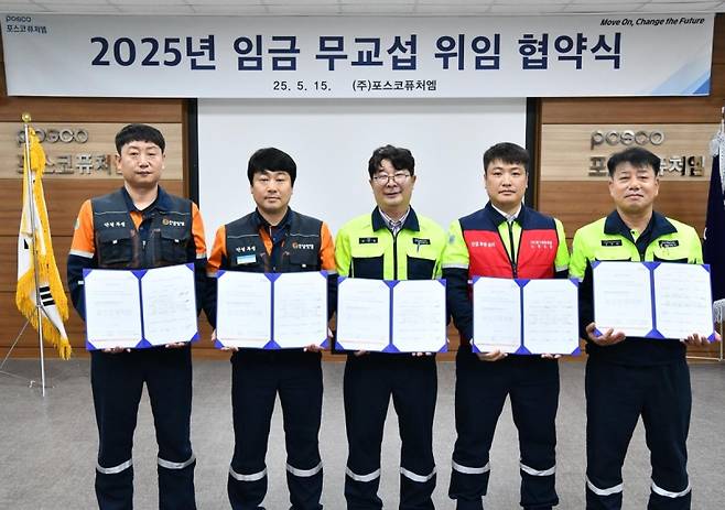 포스코퓨처엠 2025년 임금 무교섭 위임 협약식 모습. 포스코퓨처엠 제공
