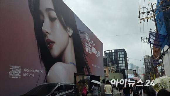 서울 성동구 성수동 일대에 설치된 무신사 뷰티 페스타 안내판. [사진=진광찬 기자]