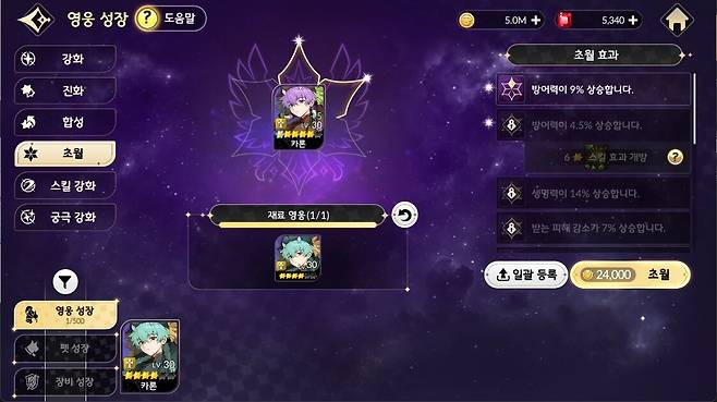 ▲ 동일한 영웅(성급 무관)을 사용해 초월을 진행하면 초월 효과 보너스를 받을 수 있다