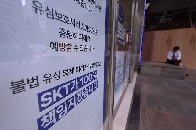 ▲ SKT 해킹 사태로 가입자 수 2,300만 명 선이 붕괴했다. [연합뉴스]&nbsp;