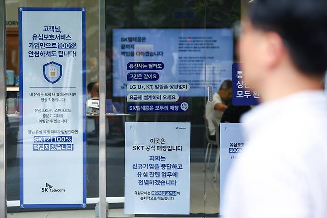 서울 시내 한 SK텔레콤 매장에 유심보호서비스 관련 안내문이 표시돼 있다. 연합뉴스