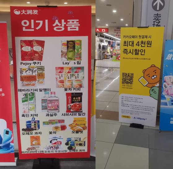 Korean signs at a Da Run Fa supermarket in Shanghai [DA RUN FA]