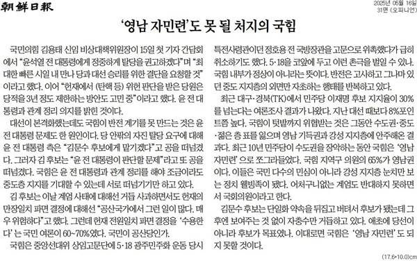 ▲16일 조선일보 사설.