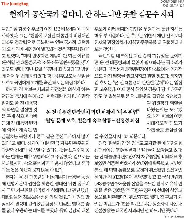 ▲16일 중앙일보 사설.